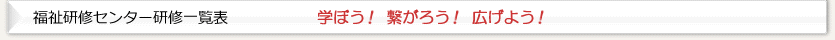 障害福祉サービス事業等職員対象